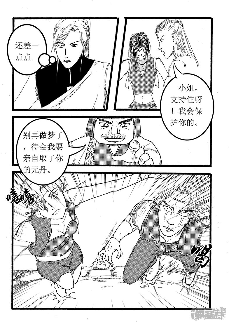 《三青传》第二十三话风花雪月 第5页