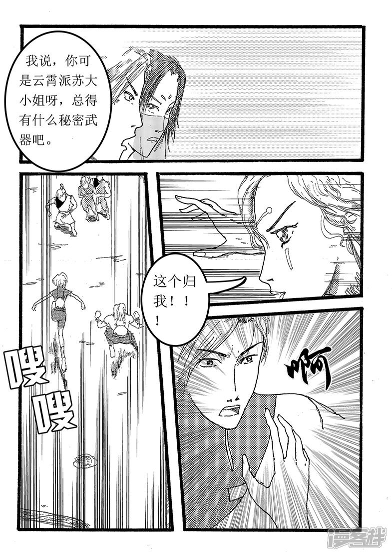 《三青传》第二十三话风花雪月 第6页