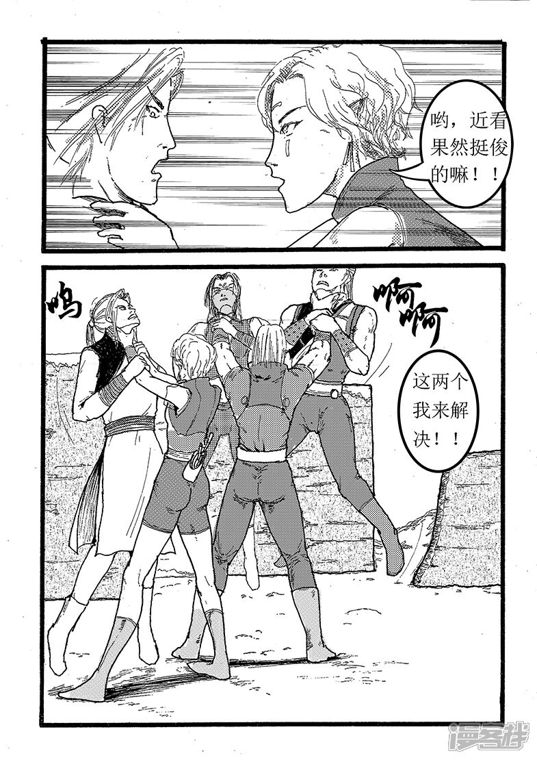 《三青传》第二十三话风花雪月 第7页