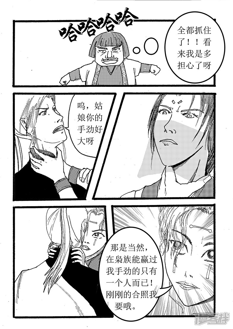 《三青传》第二十三话风花雪月 第8页