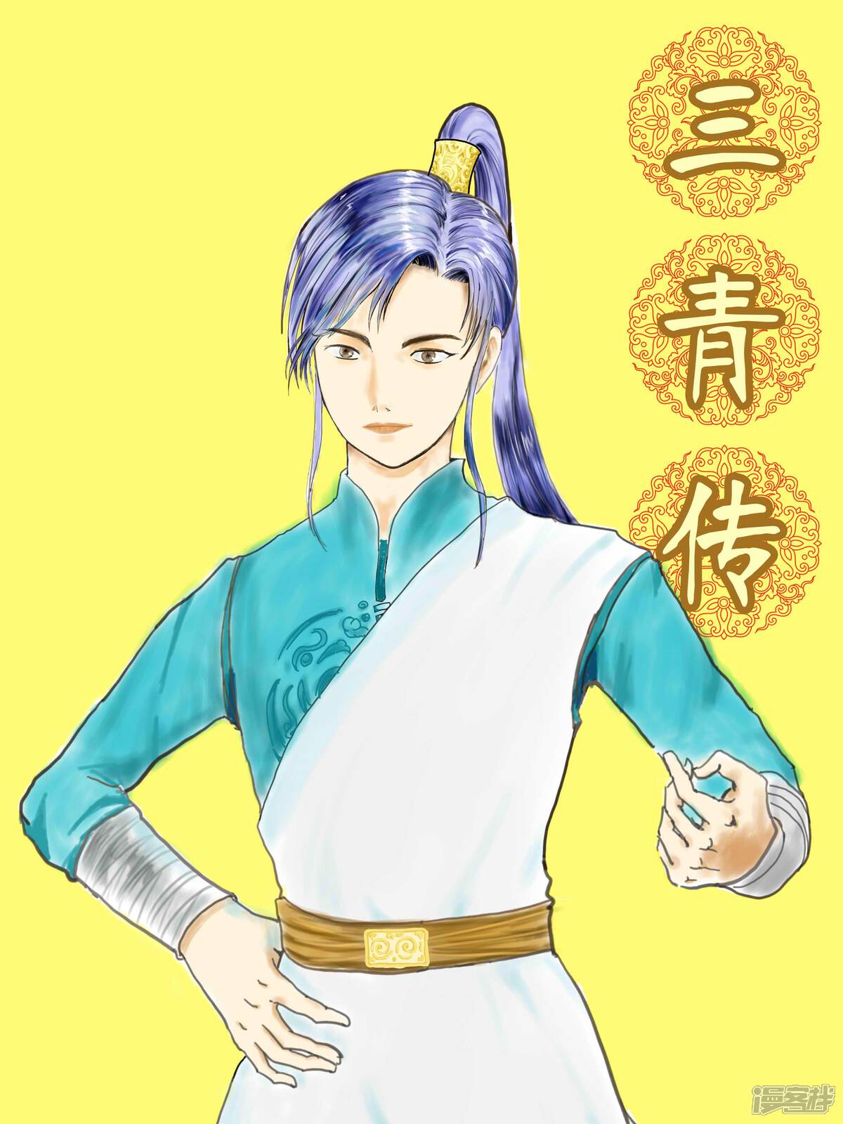 《三青传》漫画封面图 - tl漫画