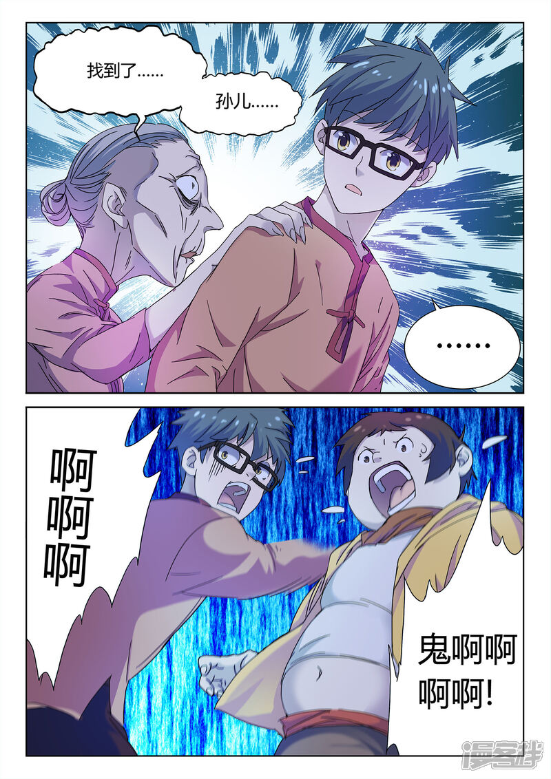 《海昏魔镜之量子修魂师》海昏魔镜之量子修魂师第一回 第10页
