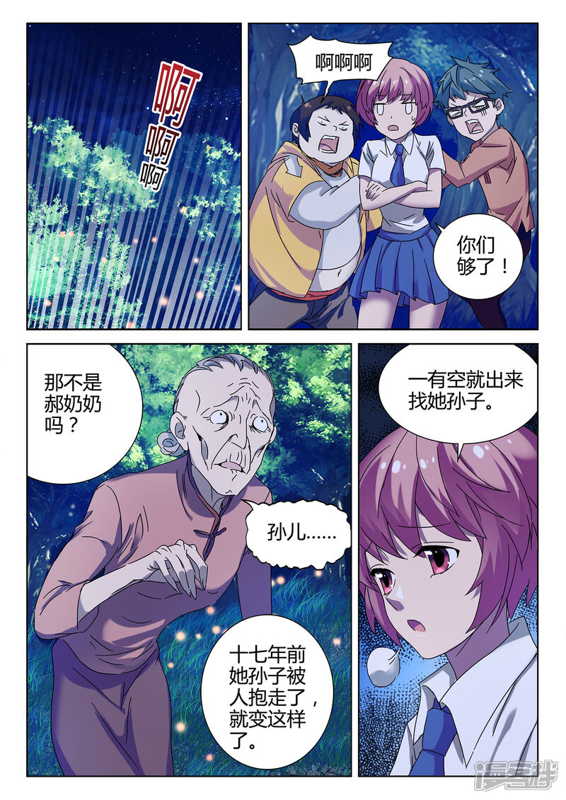 《海昏魔镜之量子修魂师》海昏魔镜之量子修魂师第一回 第11页