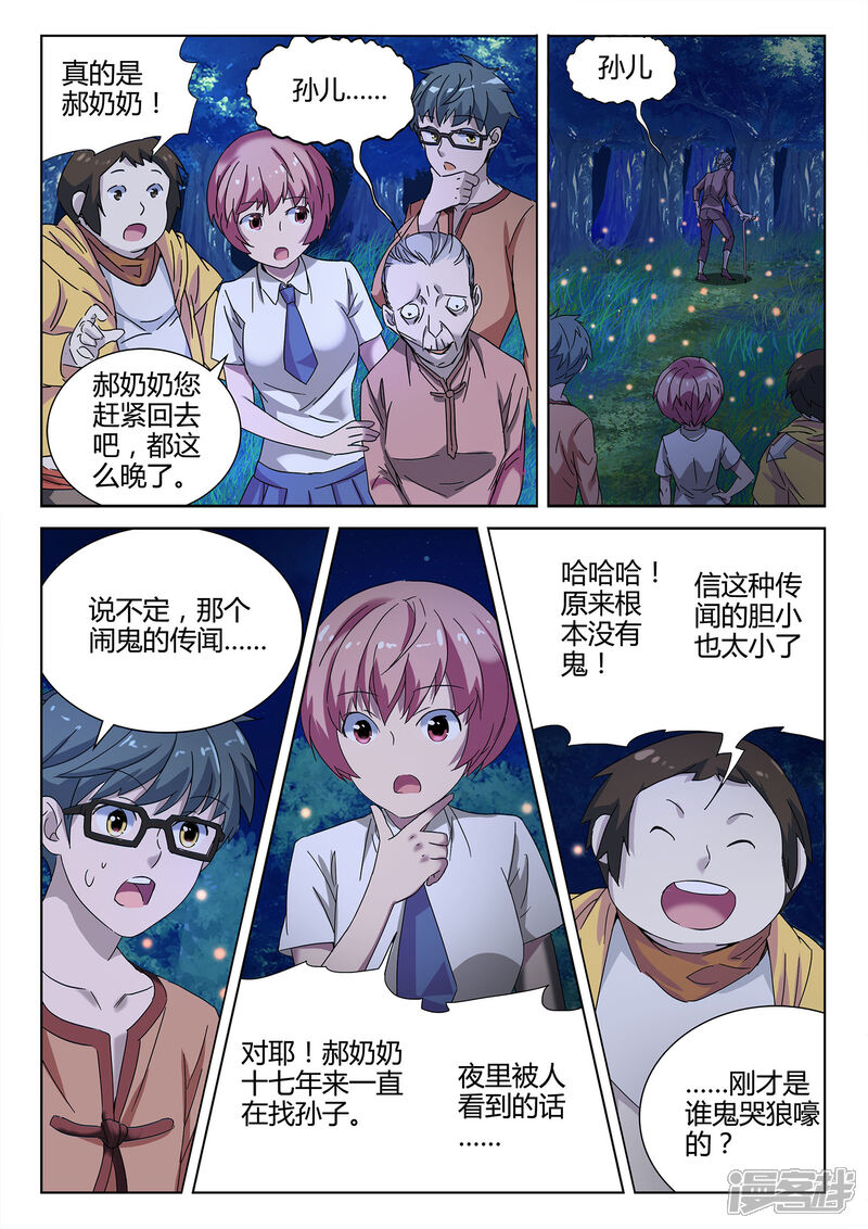 《海昏魔镜之量子修魂师》海昏魔镜之量子修魂师第一回 第12页