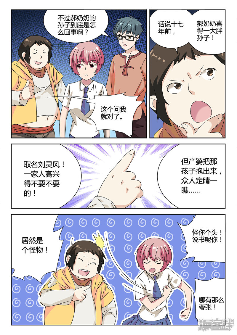 《海昏魔镜之量子修魂师》海昏魔镜之量子修魂师第一回 第13页
