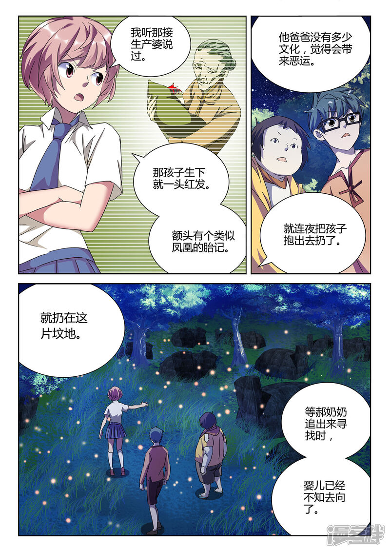 《海昏魔镜之量子修魂师》海昏魔镜之量子修魂师第一回 第14页