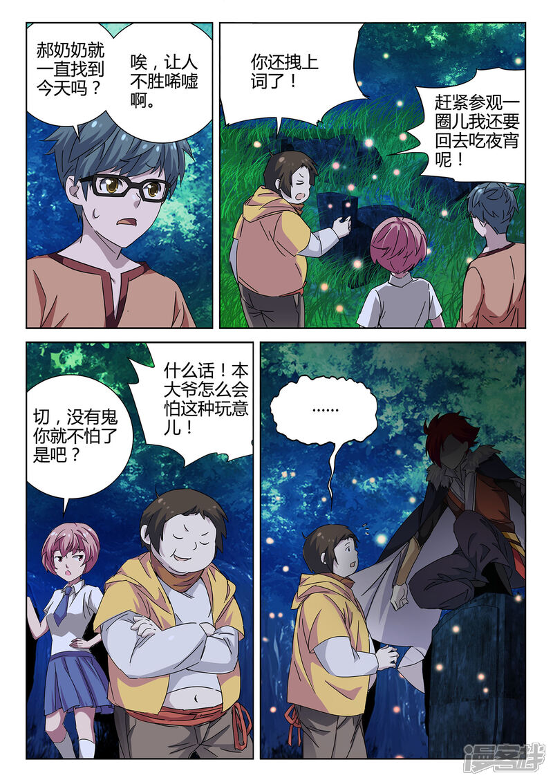 《海昏魔镜之量子修魂师》海昏魔镜之量子修魂师第一回 第15页