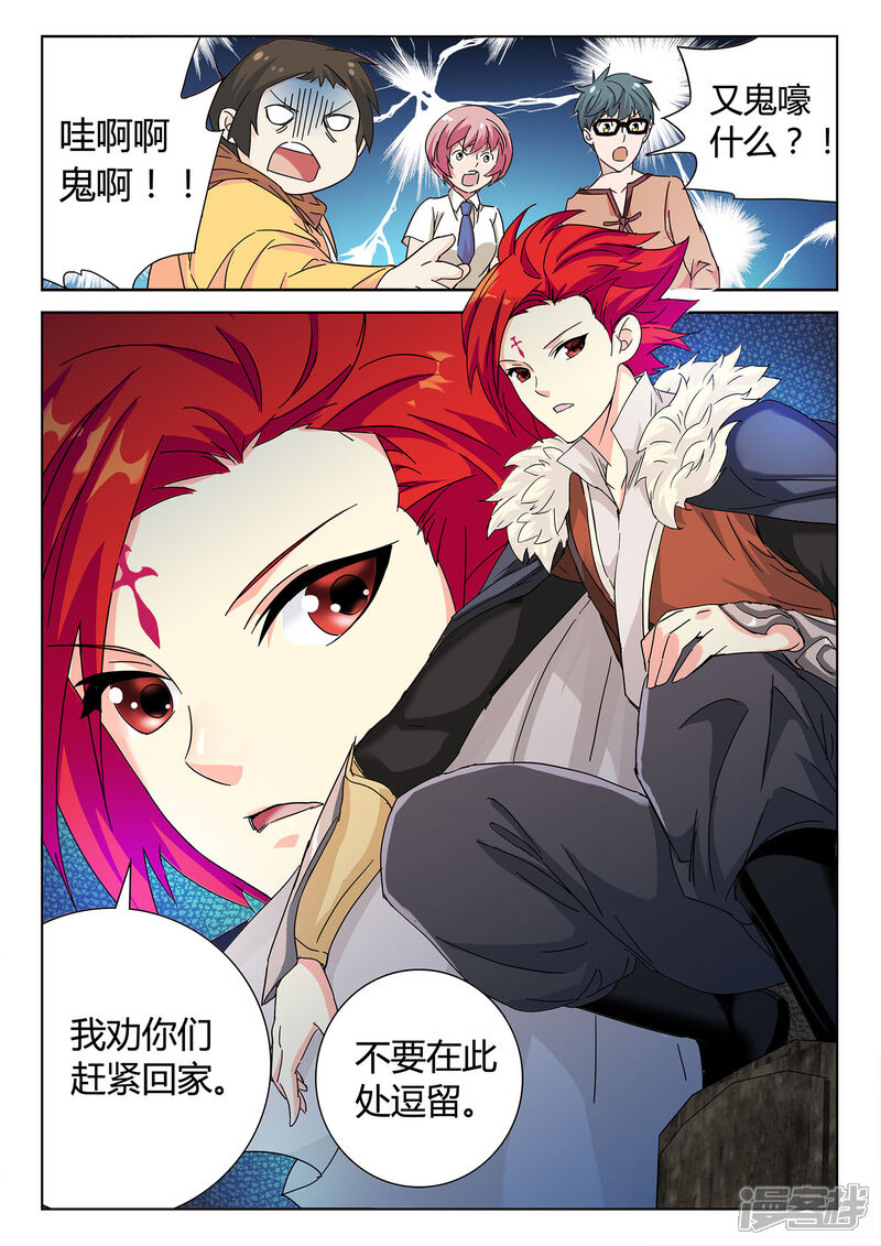 《海昏魔镜之量子修魂师》海昏魔镜之量子修魂师第一回 第16页