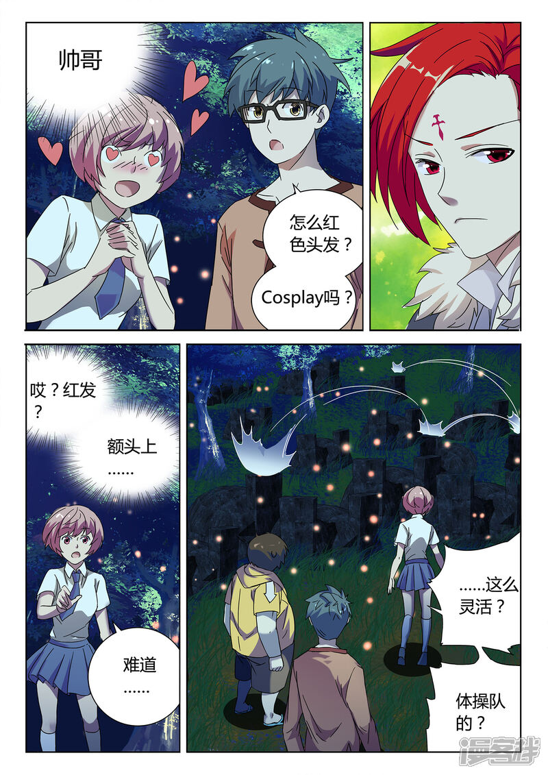 《海昏魔镜之量子修魂师》海昏魔镜之量子修魂师第一回 第17页