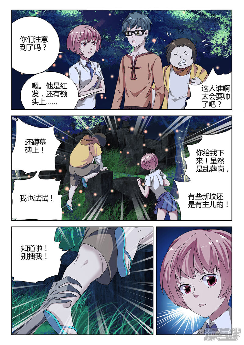 《海昏魔镜之量子修魂师》海昏魔镜之量子修魂师第一回 第18页
