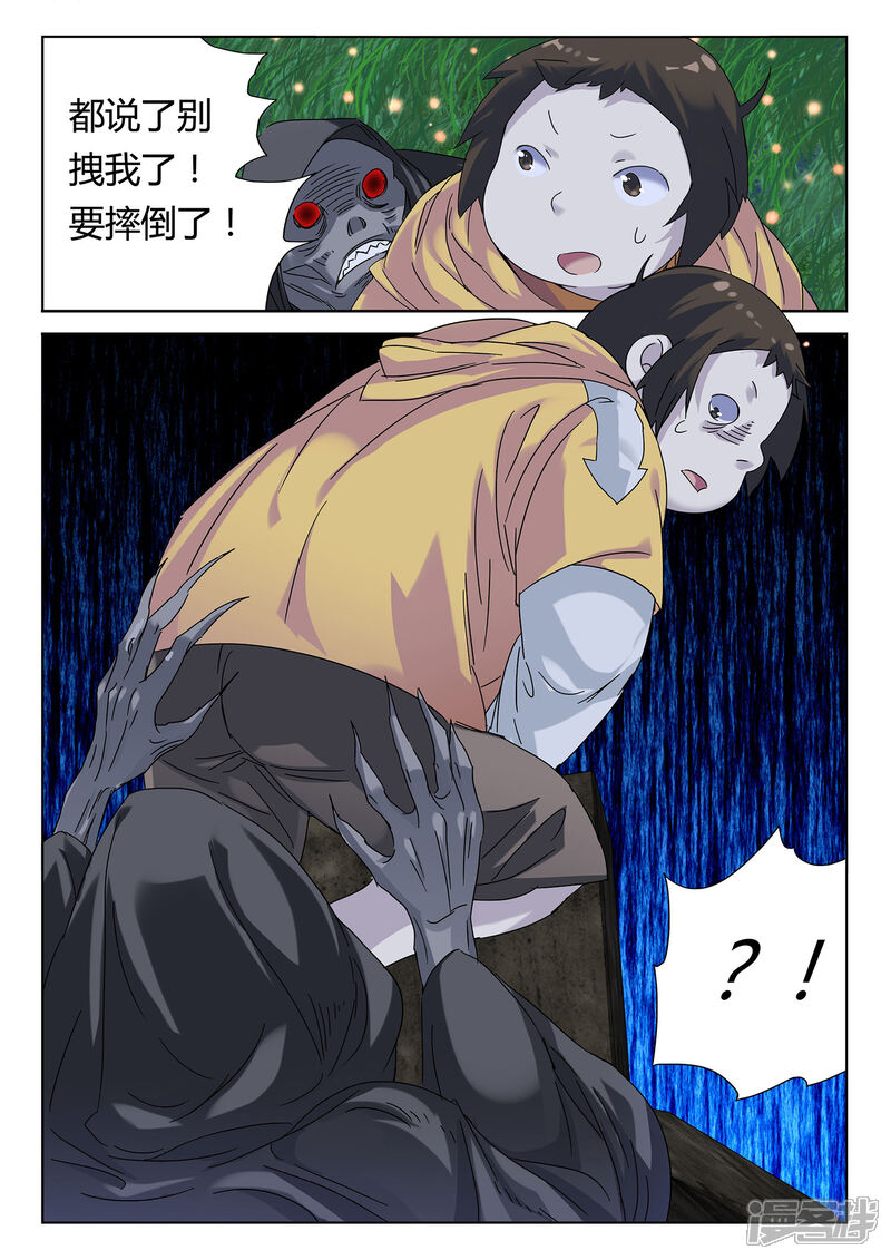《海昏魔镜之量子修魂师》海昏魔镜之量子修魂师第一回 第19页