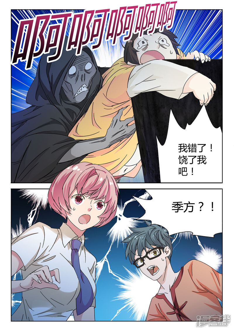 《海昏魔镜之量子修魂师》海昏魔镜之量子修魂师第一回 第20页