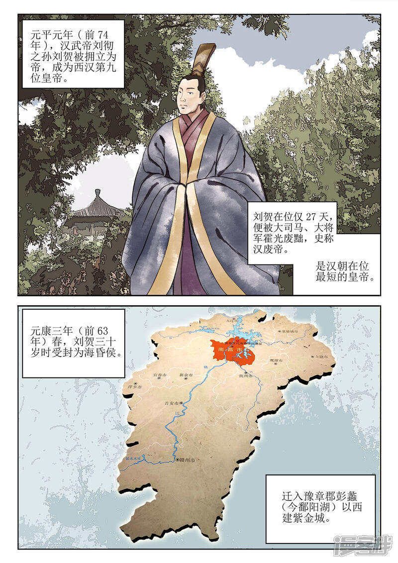 《海昏魔镜之量子修魂师》海昏魔镜之量子修魂师第一回 第3页