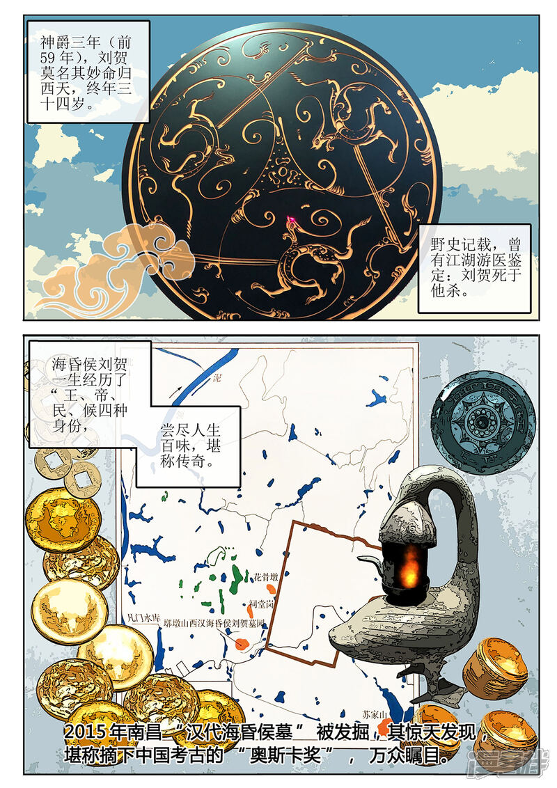 《海昏魔镜之量子修魂师》海昏魔镜之量子修魂师第一回 第4页
