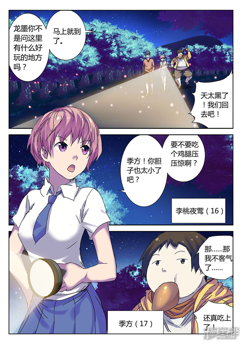 《海昏魔镜之量子修魂师》海昏魔镜之量子修魂师第一回 第6页