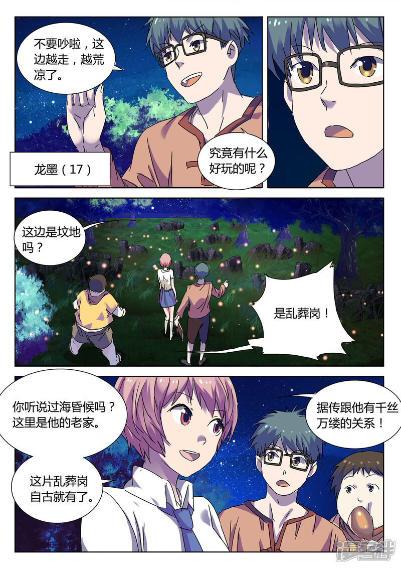 《海昏魔镜之量子修魂师》海昏魔镜之量子修魂师第一回 第7页