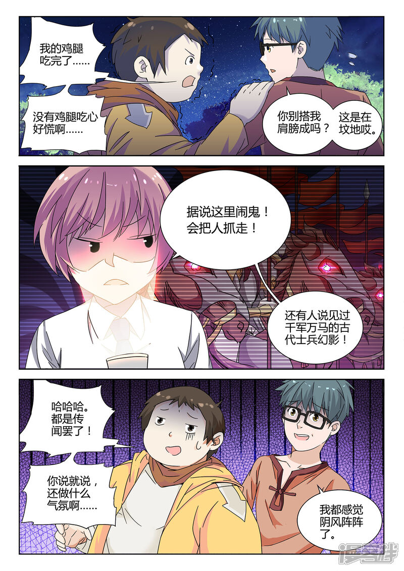 《海昏魔镜之量子修魂师》海昏魔镜之量子修魂师第一回 第8页