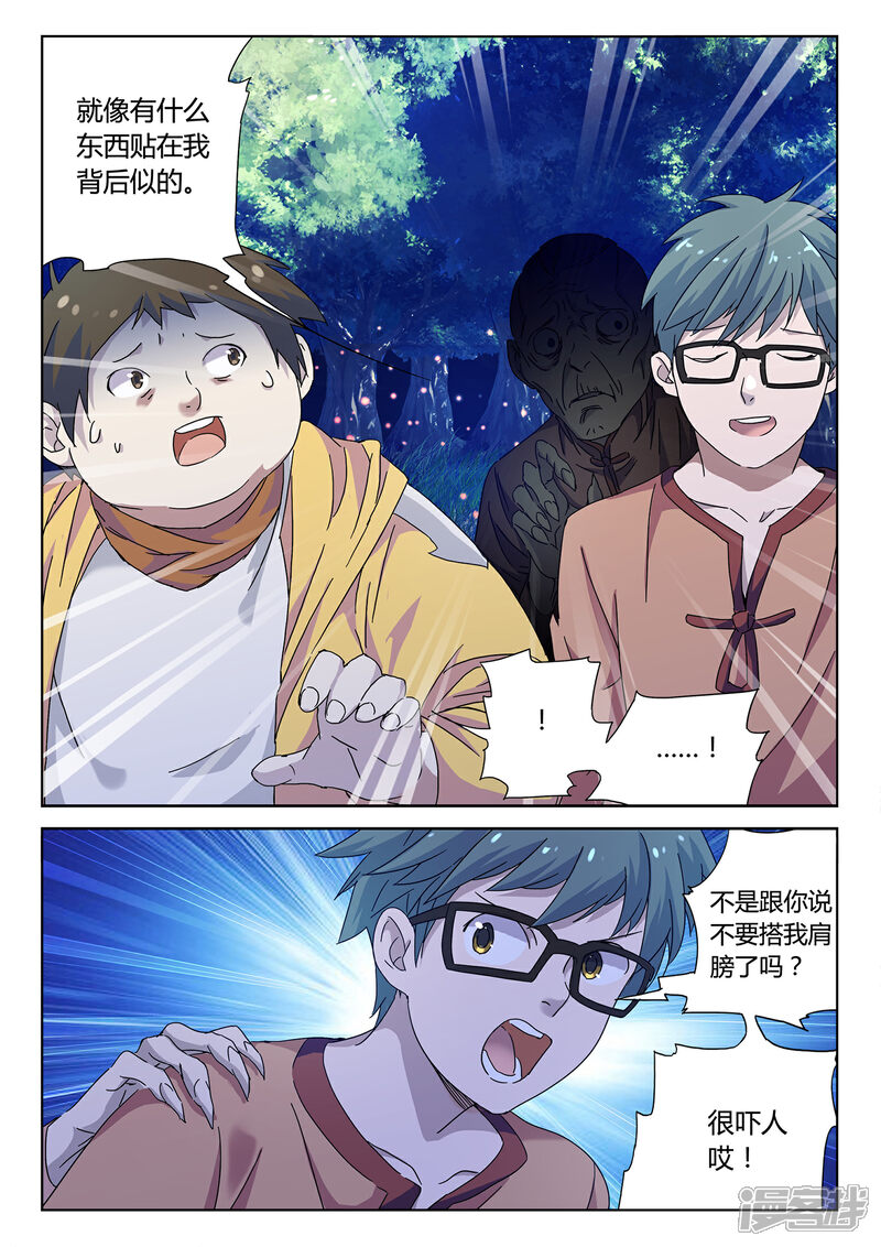 《海昏魔镜之量子修魂师》海昏魔镜之量子修魂师第一回 第9页