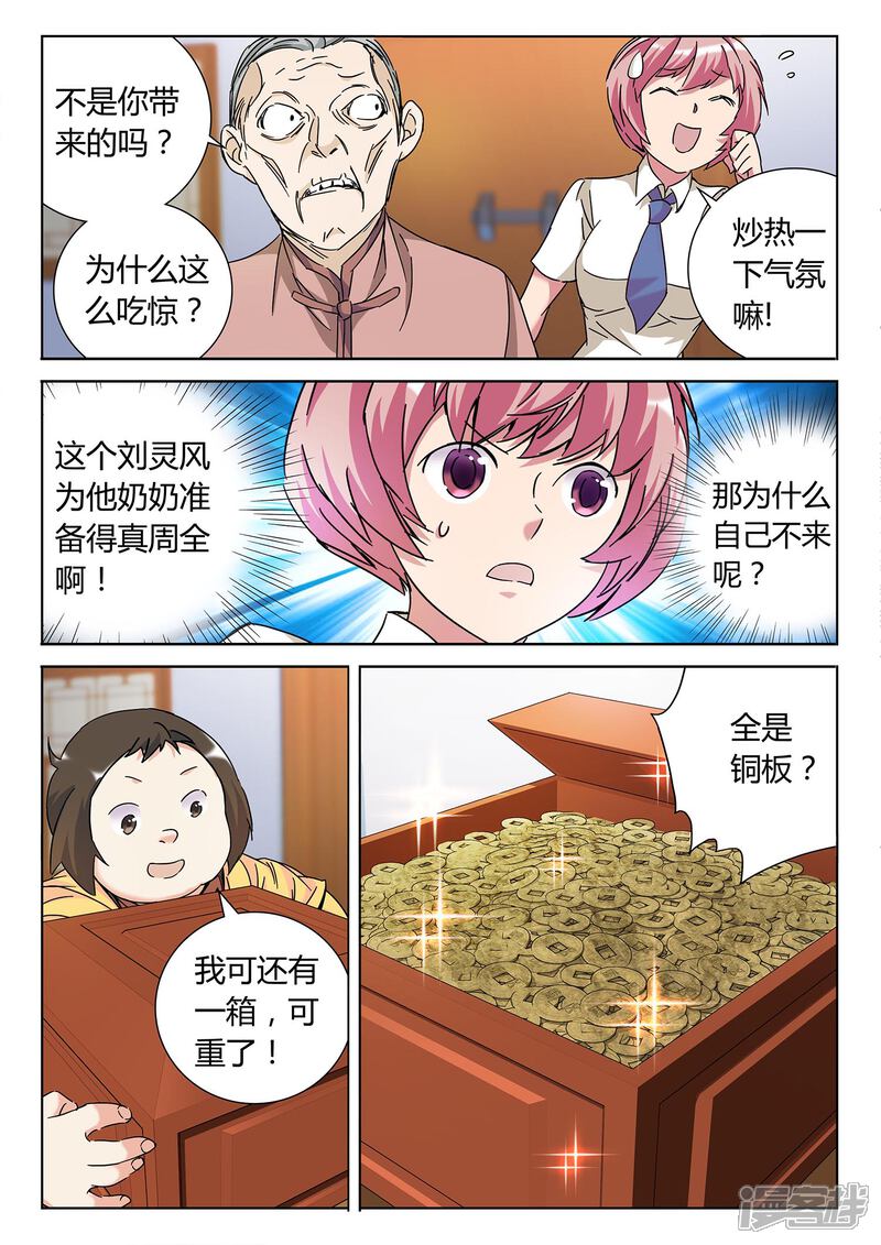 《海昏魔镜之量子修魂师》海昏魔镜之量子修魂师第二回 第11页