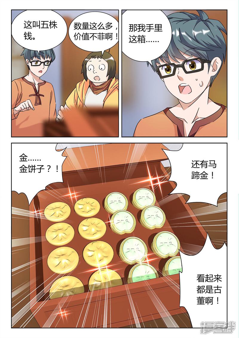 《海昏魔镜之量子修魂师》海昏魔镜之量子修魂师第二回 第12页