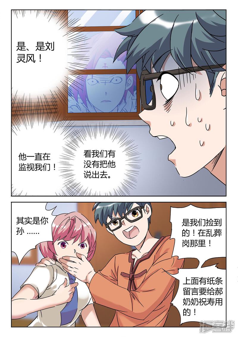 《海昏魔镜之量子修魂师》海昏魔镜之量子修魂师第二回 第14页