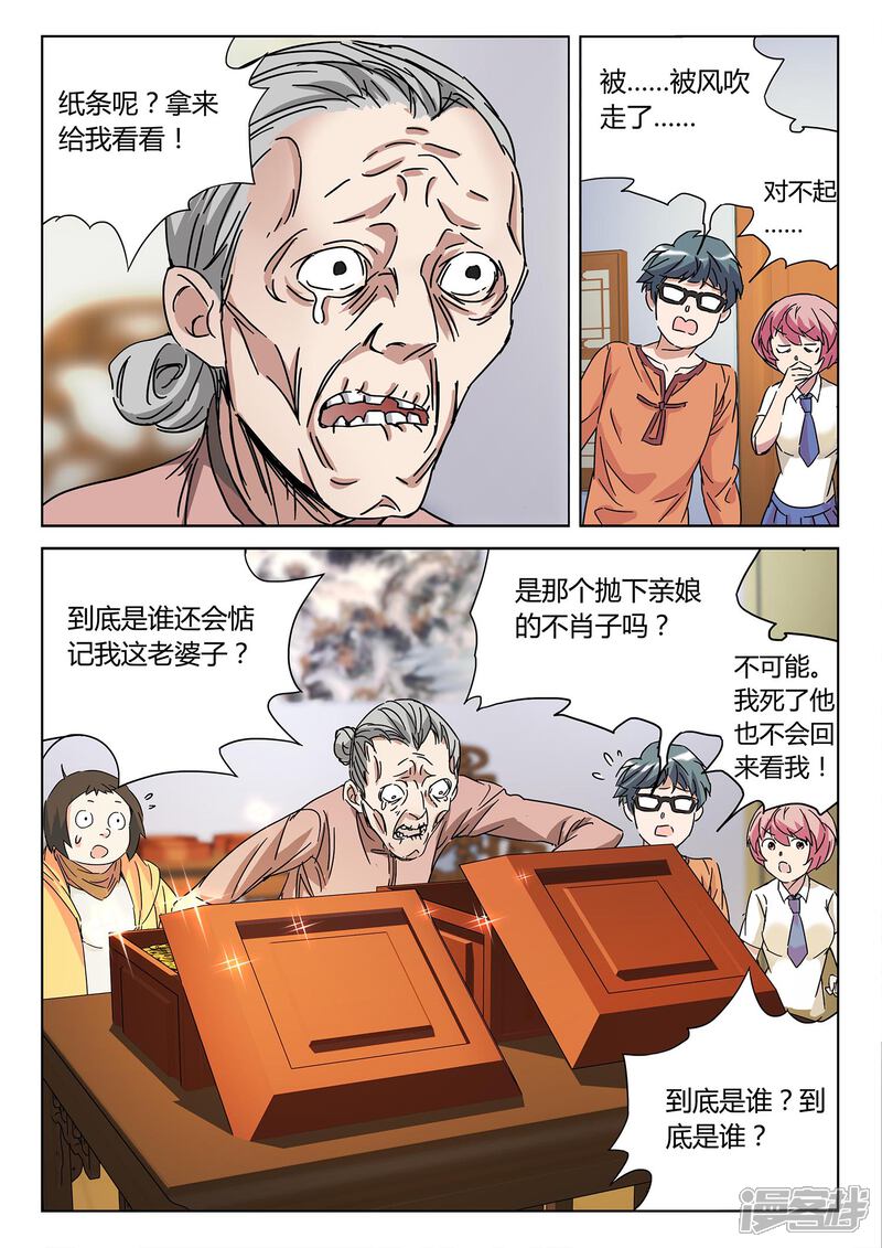 《海昏魔镜之量子修魂师》海昏魔镜之量子修魂师第二回 第15页