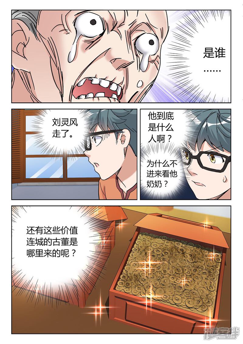 《海昏魔镜之量子修魂师》海昏魔镜之量子修魂师第二回 第16页
