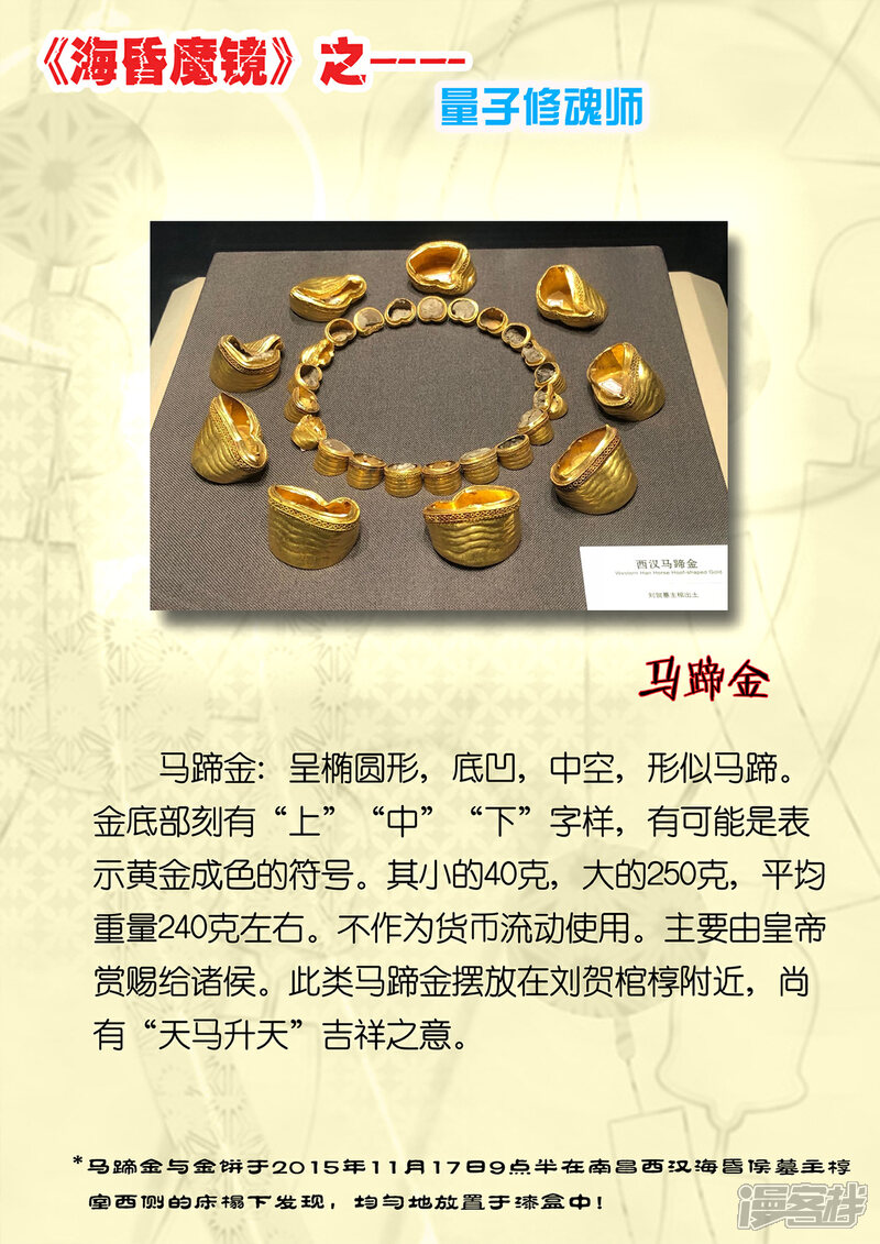 《海昏魔镜之量子修魂师》海昏魔镜之量子修魂师第二回 第17页
