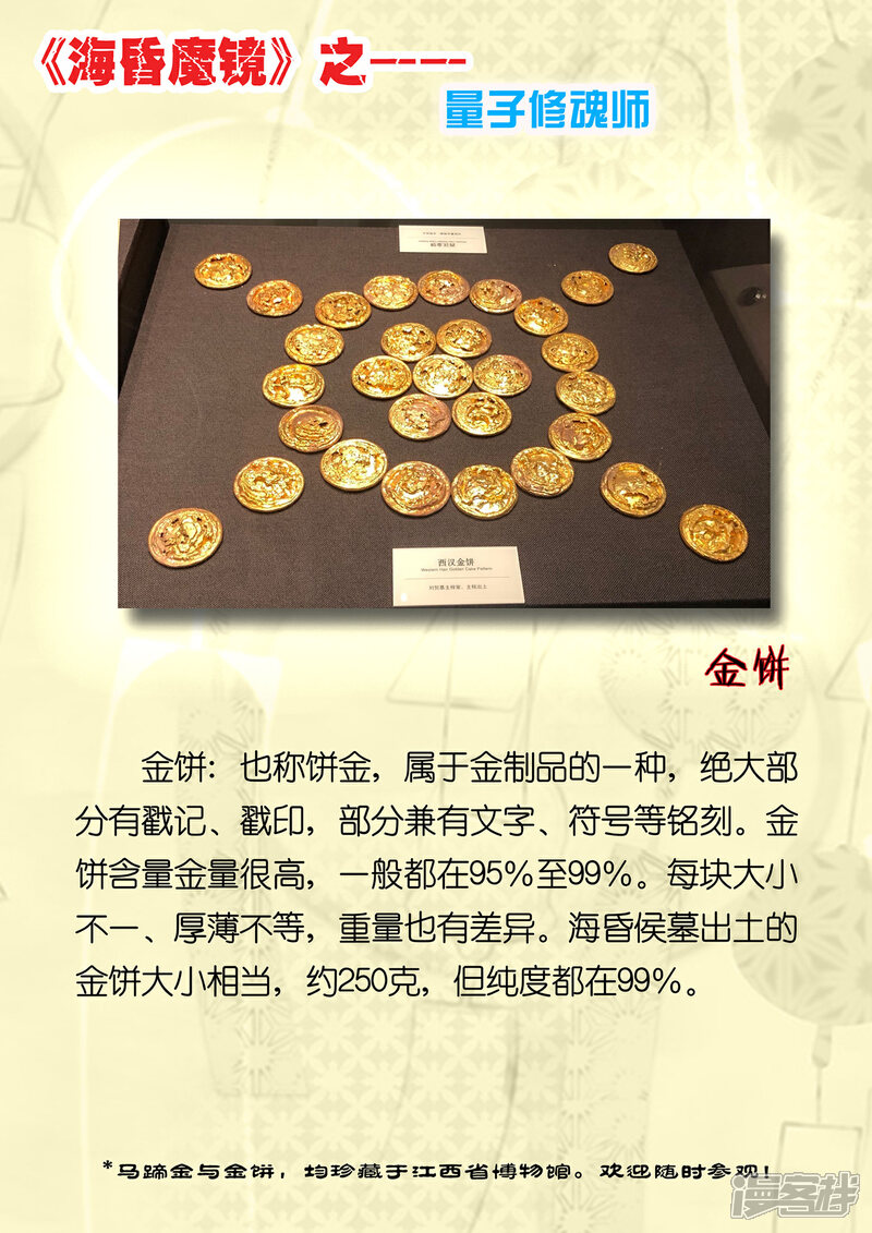 《海昏魔镜之量子修魂师》海昏魔镜之量子修魂师第二回 第18页