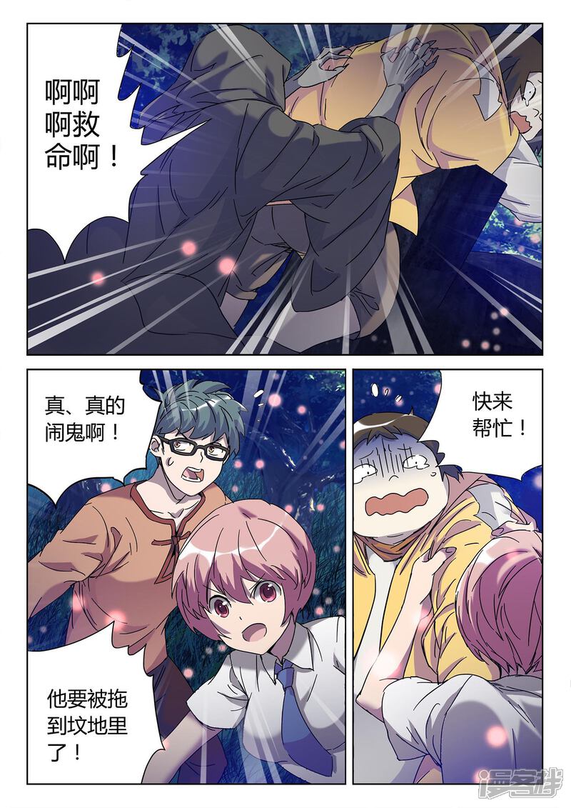 《海昏魔镜之量子修魂师》海昏魔镜之量子修魂师第二回 第2页