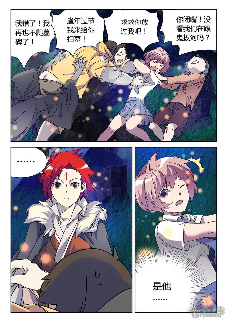 《海昏魔镜之量子修魂师》海昏魔镜之量子修魂师第二回 第3页