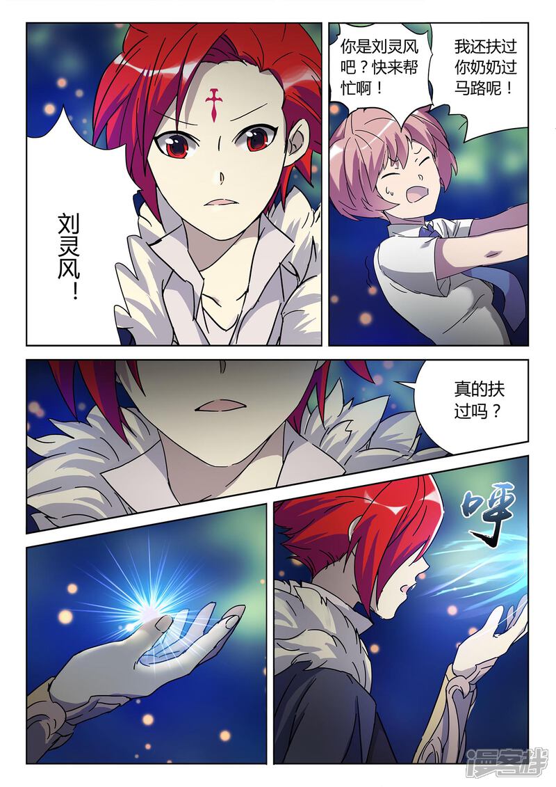 《海昏魔镜之量子修魂师》海昏魔镜之量子修魂师第二回 第4页