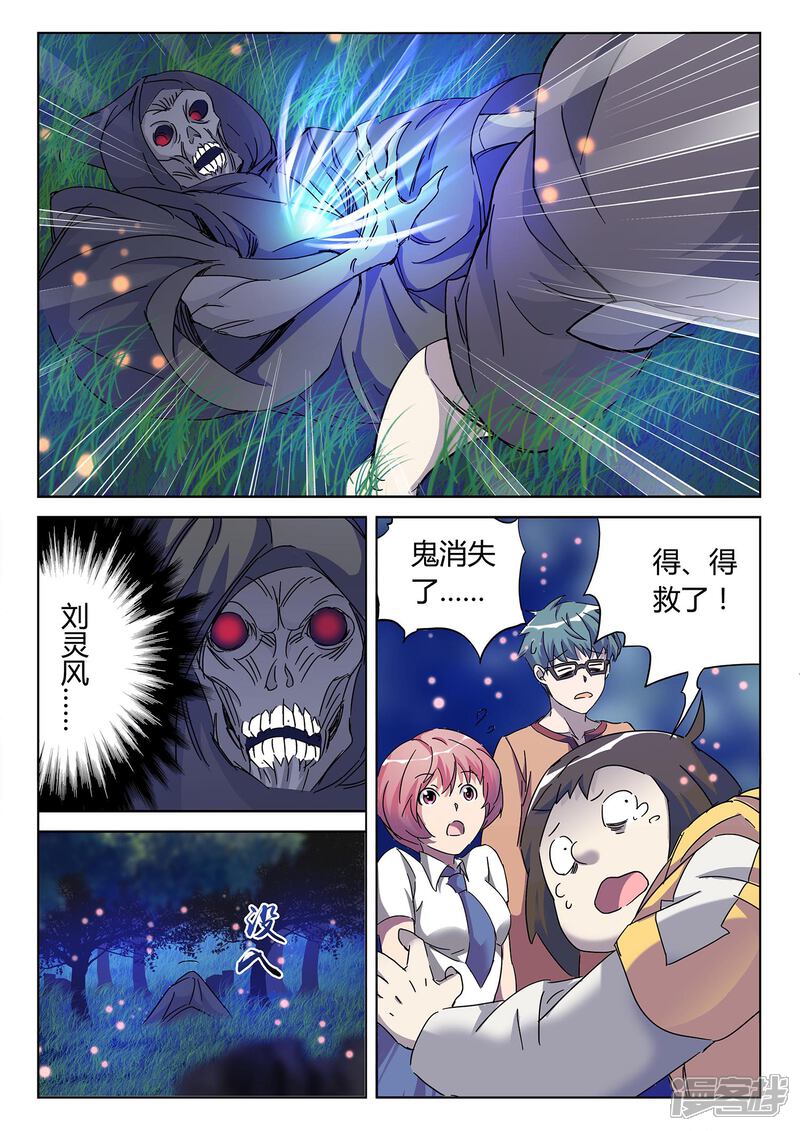 《海昏魔镜之量子修魂师》海昏魔镜之量子修魂师第二回 第5页