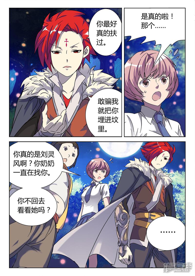 《海昏魔镜之量子修魂师》海昏魔镜之量子修魂师第二回 第6页