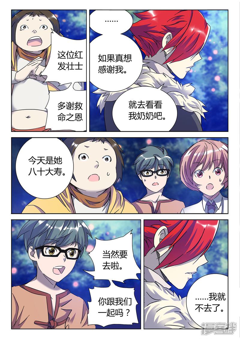 《海昏魔镜之量子修魂师》海昏魔镜之量子修魂师第二回 第7页