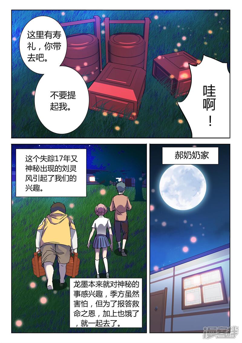 《海昏魔镜之量子修魂师》海昏魔镜之量子修魂师第二回 第8页
