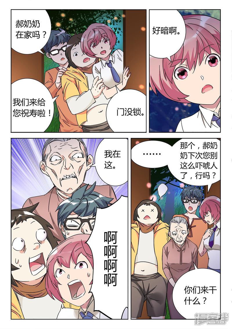 《海昏魔镜之量子修魂师》海昏魔镜之量子修魂师第二回 第9页