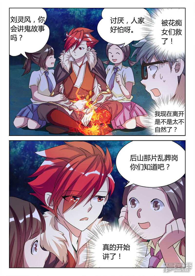 《海昏魔镜之量子修魂师》海昏魔镜之量子修魂师第四回 第11页