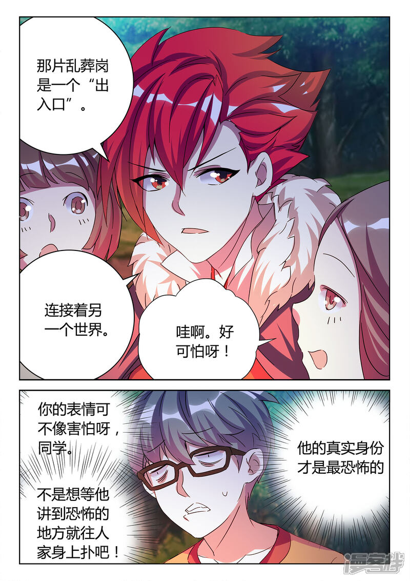《海昏魔镜之量子修魂师》海昏魔镜之量子修魂师第四回 第12页