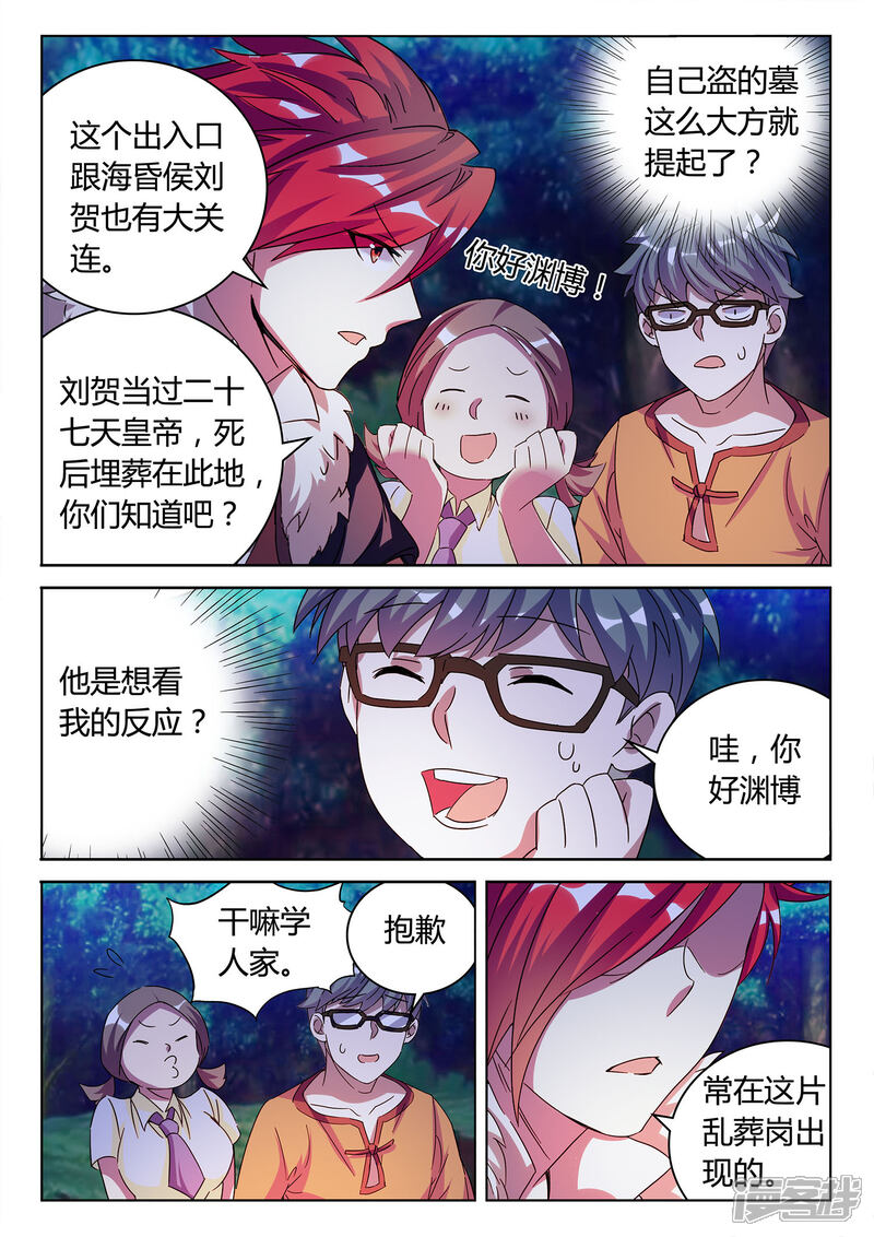 《海昏魔镜之量子修魂师》海昏魔镜之量子修魂师第四回 第13页