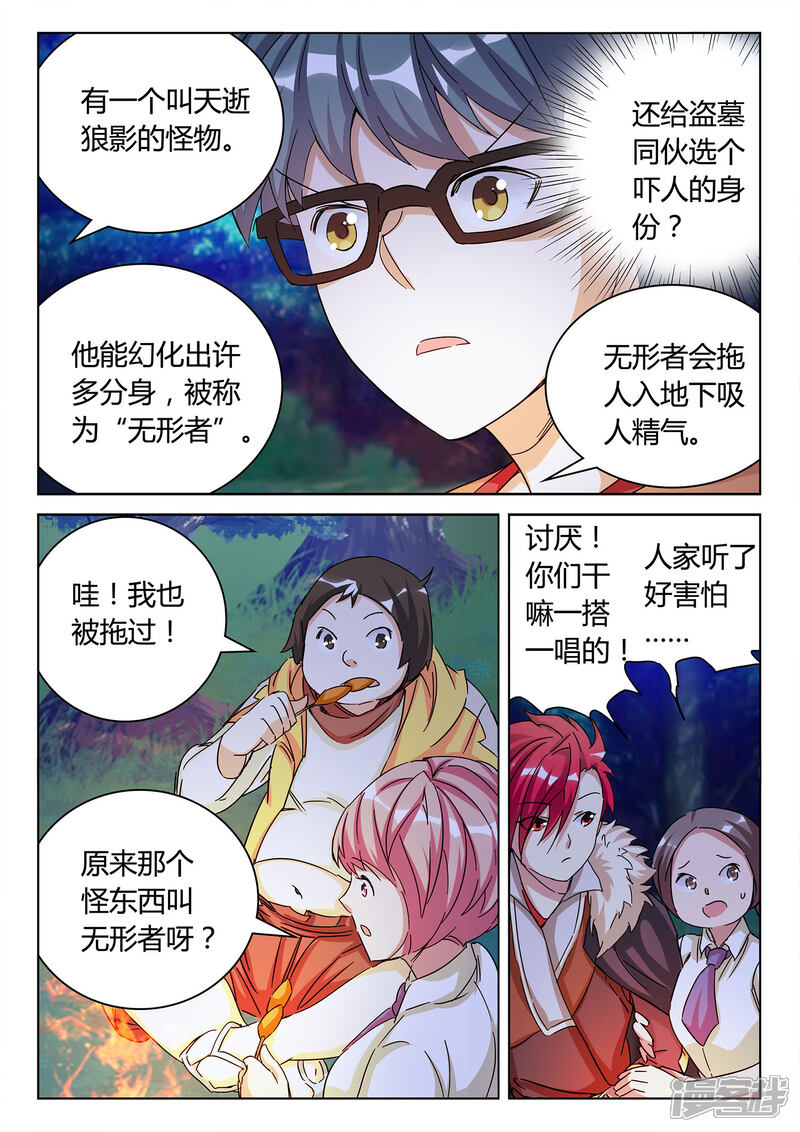 《海昏魔镜之量子修魂师》海昏魔镜之量子修魂师第四回 第14页