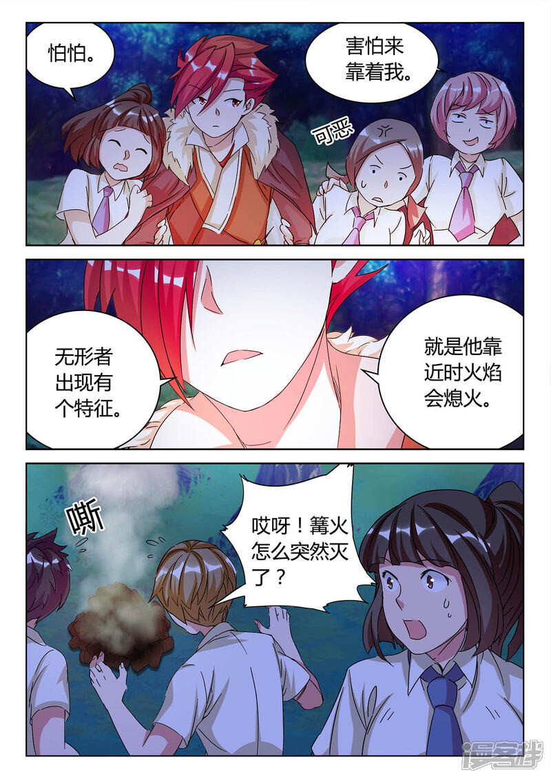 《海昏魔镜之量子修魂师》海昏魔镜之量子修魂师第四回 第15页