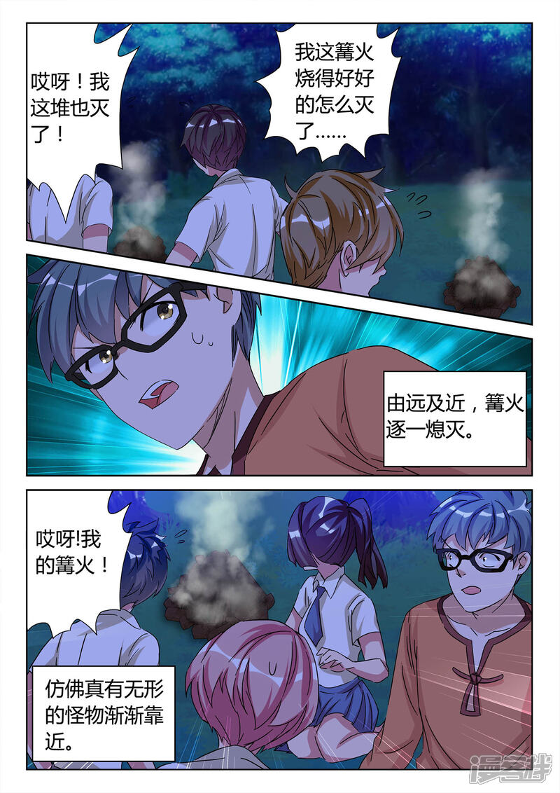 《海昏魔镜之量子修魂师》海昏魔镜之量子修魂师第四回 第16页