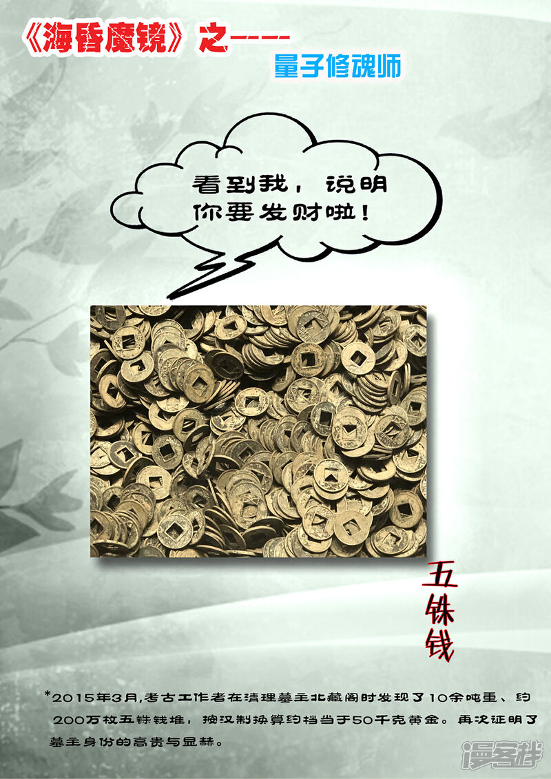 《海昏魔镜之量子修魂师》海昏魔镜之量子修魂师第四回 第17页