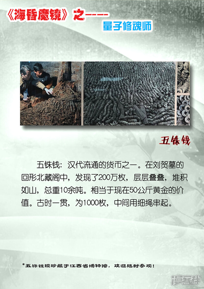《海昏魔镜之量子修魂师》海昏魔镜之量子修魂师第四回 第18页