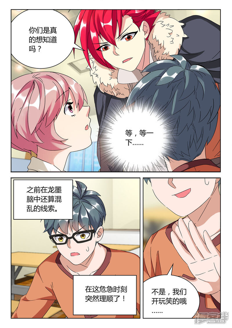 《海昏魔镜之量子修魂师》海昏魔镜之量子修魂师第四回 第2页