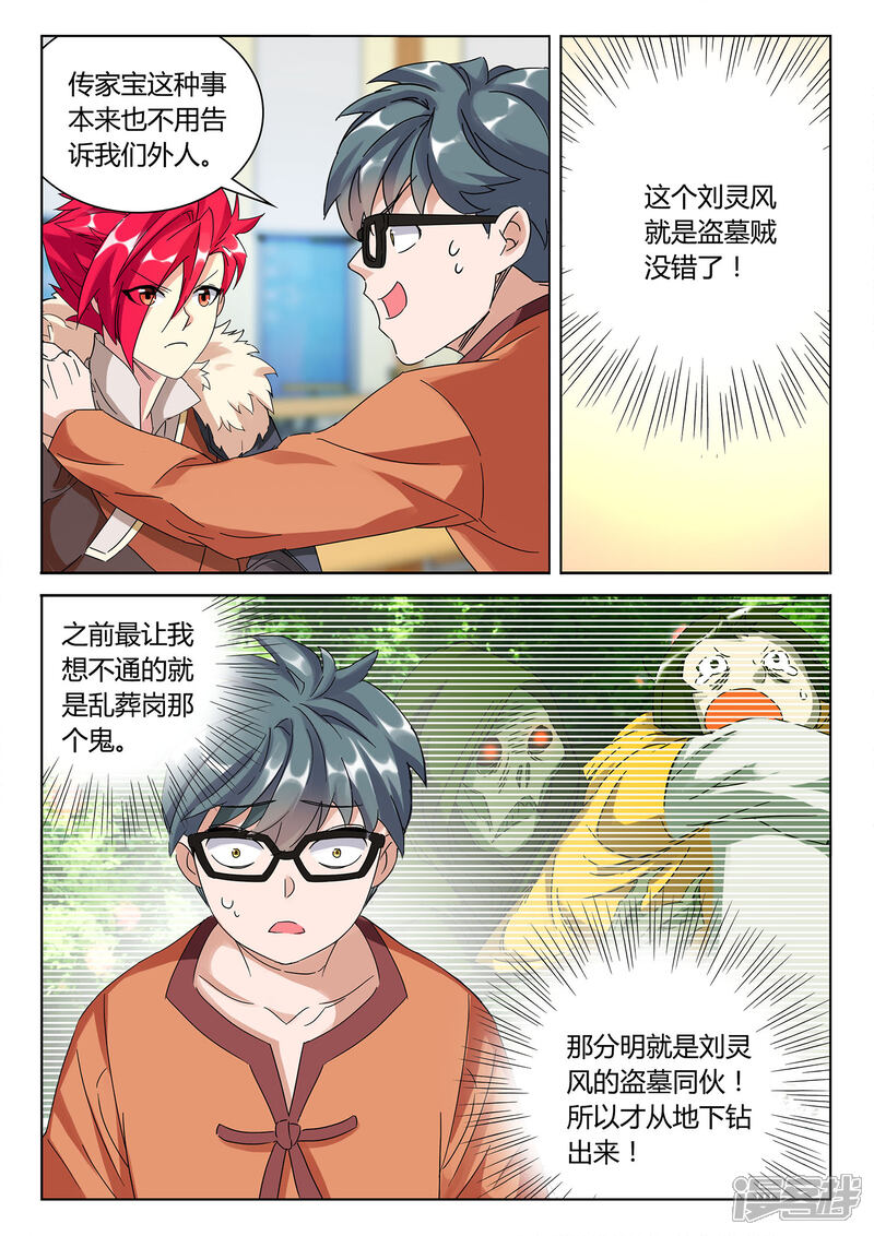 《海昏魔镜之量子修魂师》海昏魔镜之量子修魂师第四回 第3页