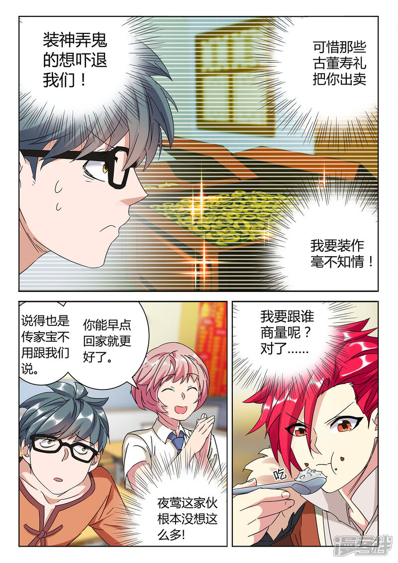《海昏魔镜之量子修魂师》海昏魔镜之量子修魂师第四回 第4页