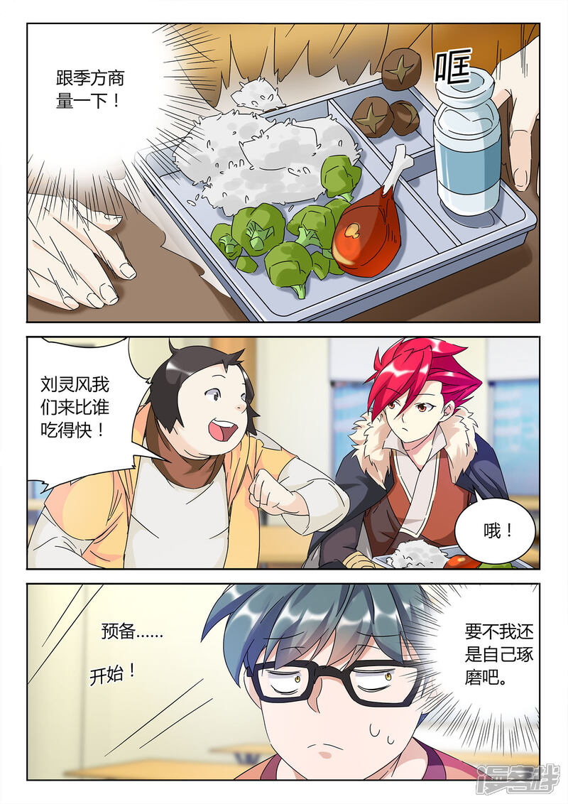 《海昏魔镜之量子修魂师》海昏魔镜之量子修魂师第四回 第5页
