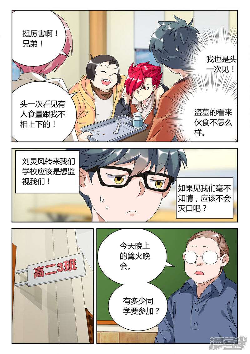 《海昏魔镜之量子修魂师》海昏魔镜之量子修魂师第四回 第6页